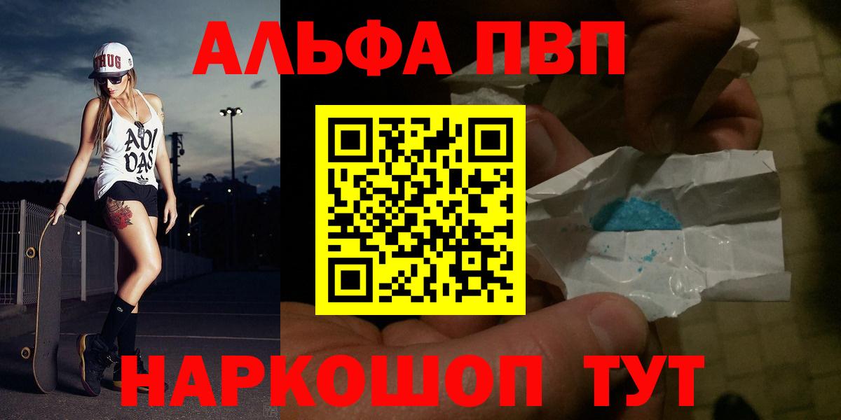Alpha-PVP кристаллы  Вход с VPN  Alpha-PVP крисы CK  Новоалександровск 