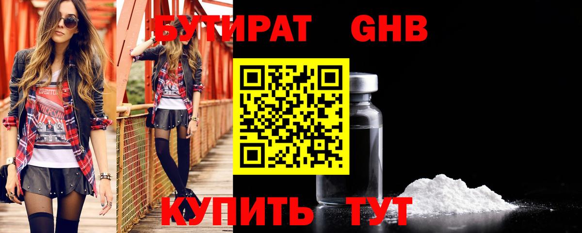 Новоалександровск  Бутират BDO 33%  БУТИРАТ  Вход с VPN 