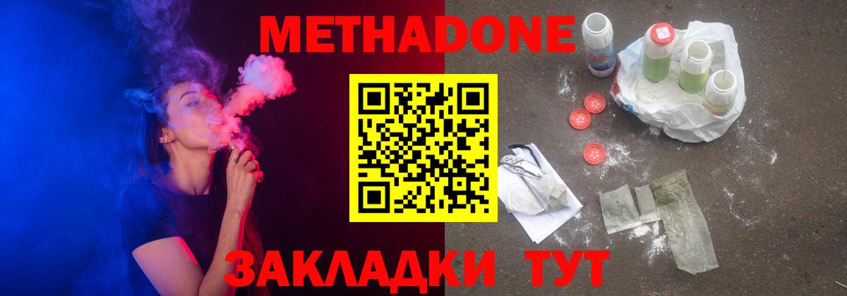 Метадон methadone  МЕТАДОН мёд  Вход с VPN  Новоалександровск 